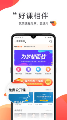 中课网校v1.3.20