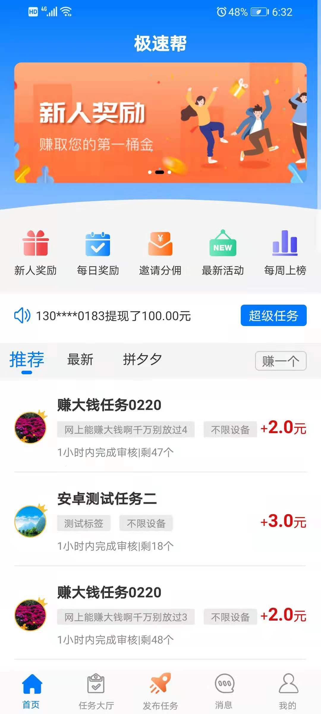 极速帮师傅端v1.0.1