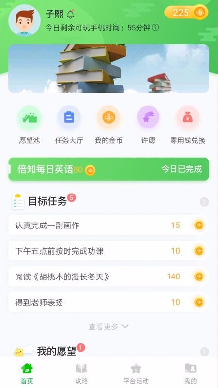 倍知守护家长端v1.0.4