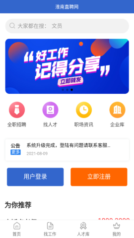 淮南直聘网v1.0.2