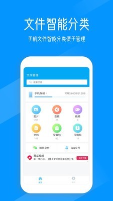 奇信文件管家v1.1.4
