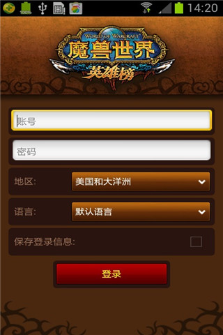 魔兽世界英雄榜v1.811