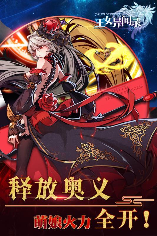 王女异闻录游戏安卓版v4.1.0