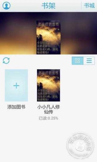 小小凡人修仙传v1.1.01