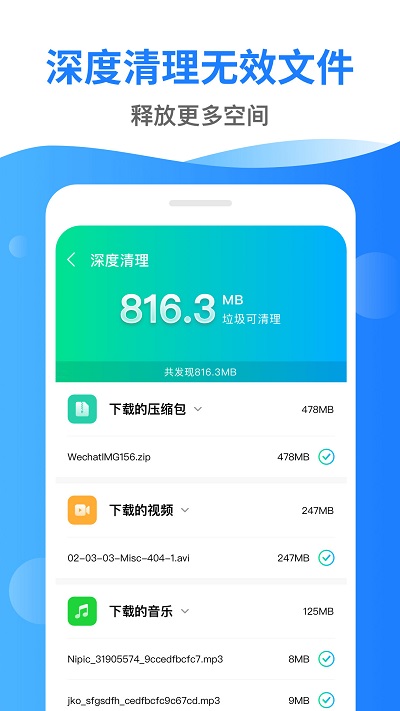 深度清理管家v1.3.1