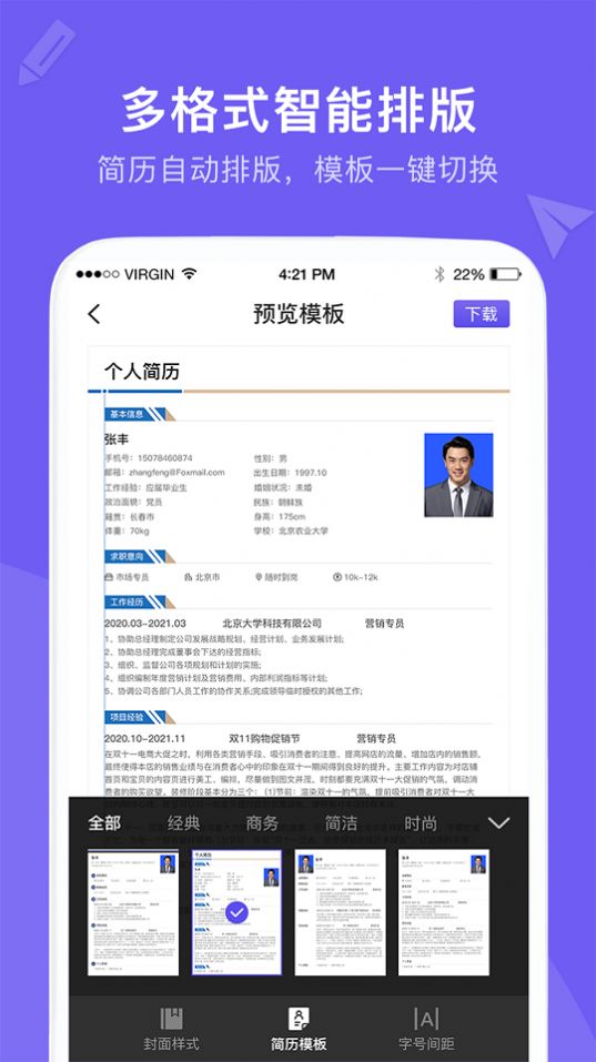 考拉找工作简历模板v1.0.0