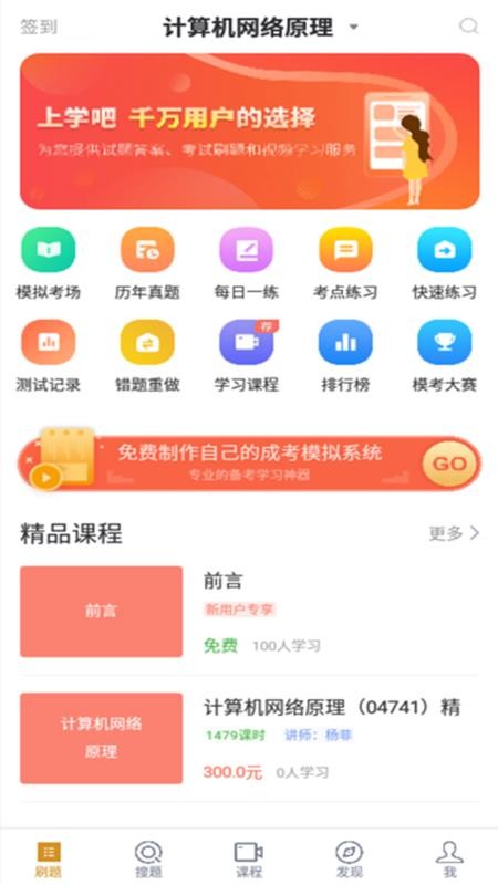 计算机网络自考v2.0.0