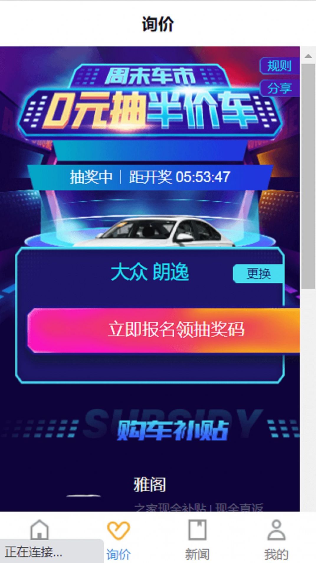 西瓜买车v1.0.1