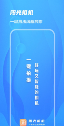 阳光相机v1.0.0