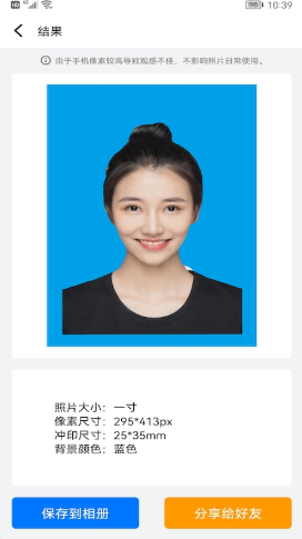 最美一寸证件照v1.1.0