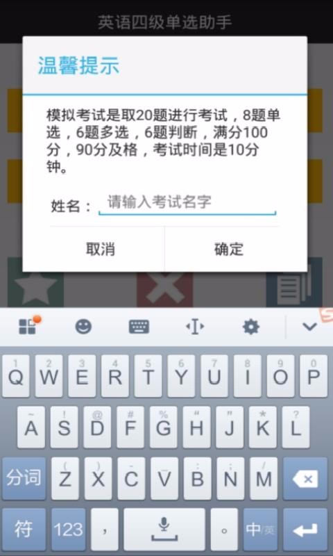 口袋英语4级v4.0