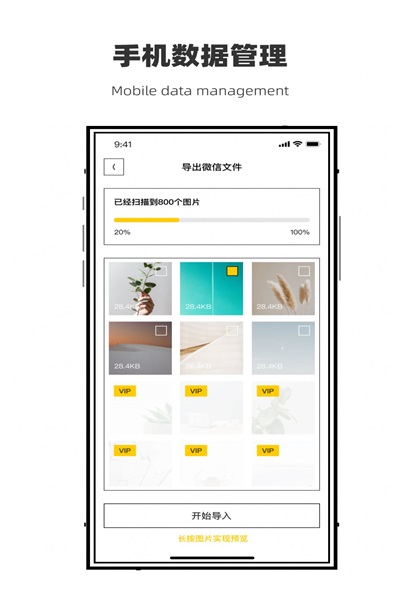 微聊天数据恢复管家v1.0.0