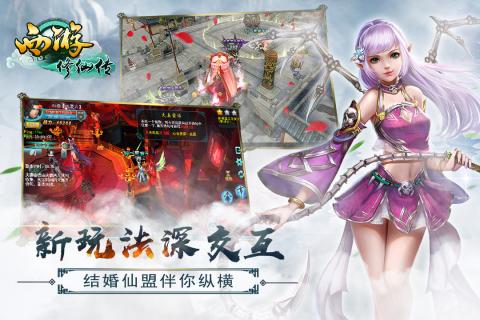 西游修仙传三生三世v1.0.0