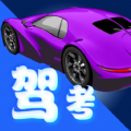驾考一宝v3.1.3