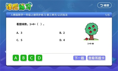 小学数学同步课堂v1.1.8