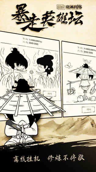 暴走英雄坛无限潜能版辅助v1.3.2