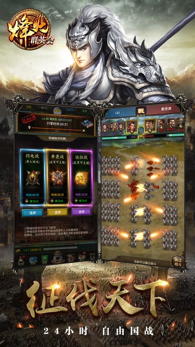 烽火群英会手游最新版v1.0.1