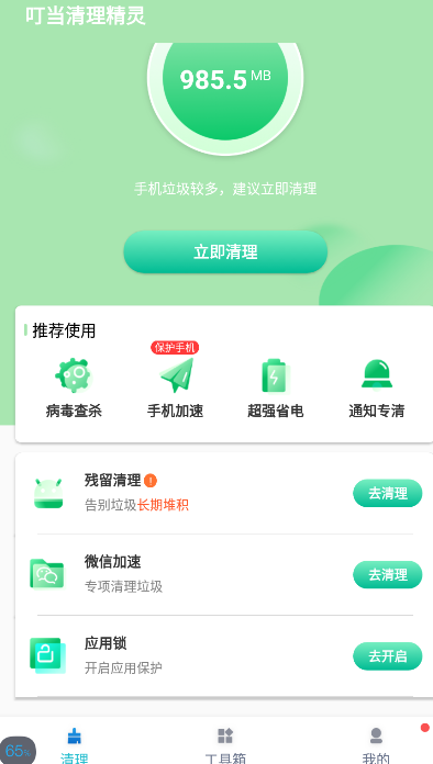 叮当清理精灵v1.0.0