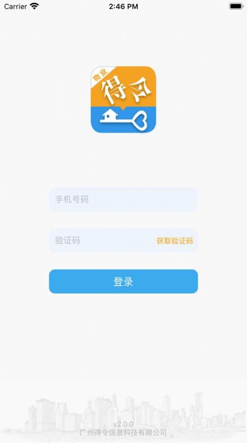 得令物管v2.2.1