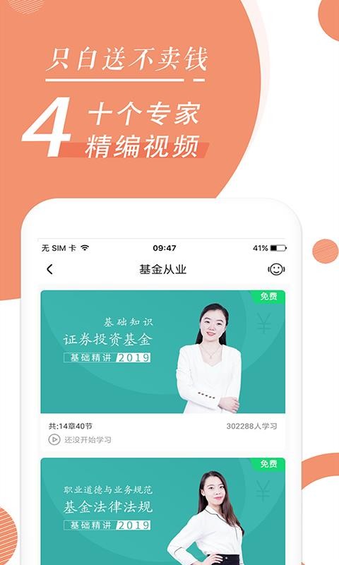 基金从业随身学v2.4.1