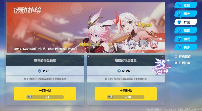 崩坏3转蛋模拟器v4.9.0