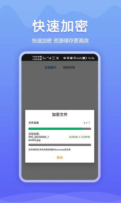 加密相册同步助手v1.0.0