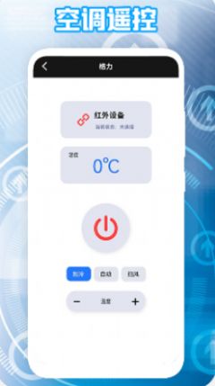家电好遥控v1.3