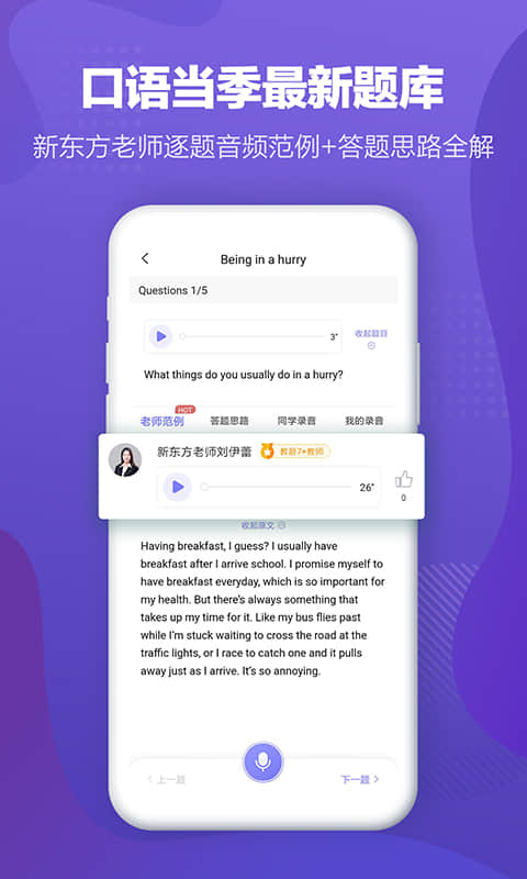新东方雅思v1.1.3