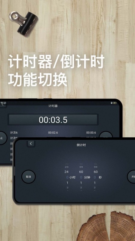 学习计时器v1.1.5