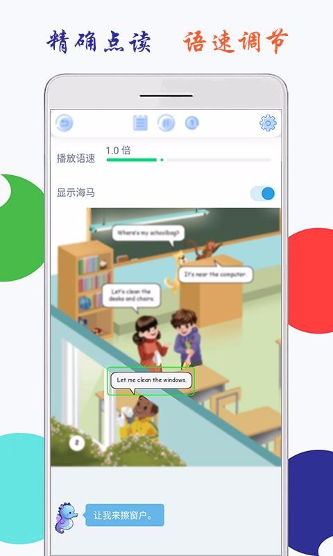 小学英语四年级上册海马点读v1.3