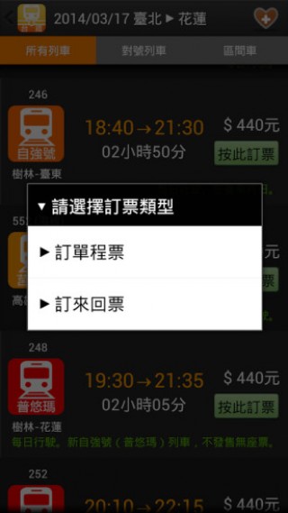 台铁轻松查火车时刻表v3.2.2
