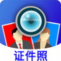 证件照制v3.5.4