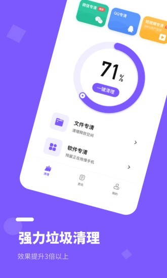 内存清理管家v1.0.1