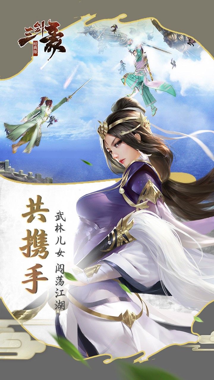 三剑豪2飞升版v2.1.0