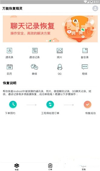 万能恢复精灵v2.0.0