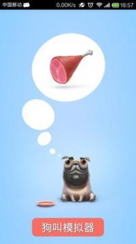狗叫模拟器v2.19