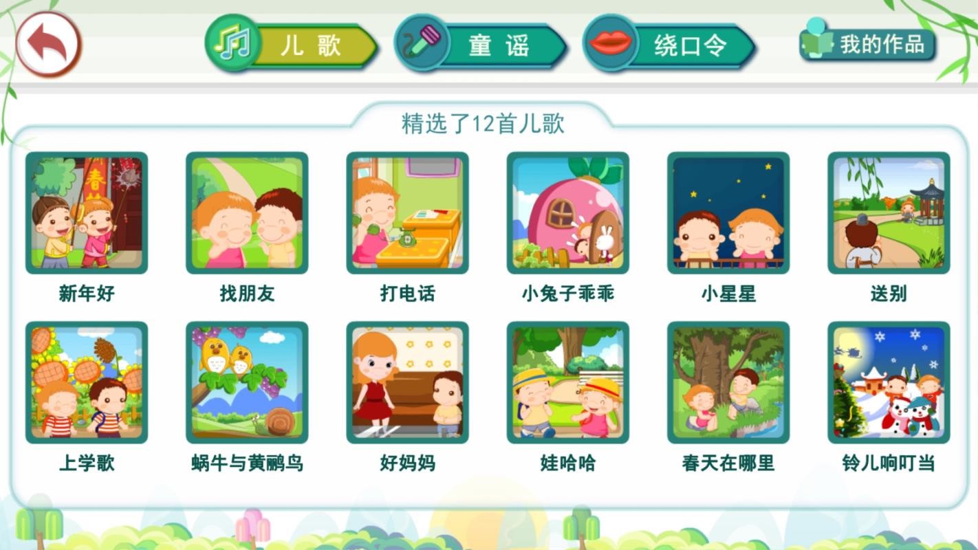 小笨猫识字v1.3.2