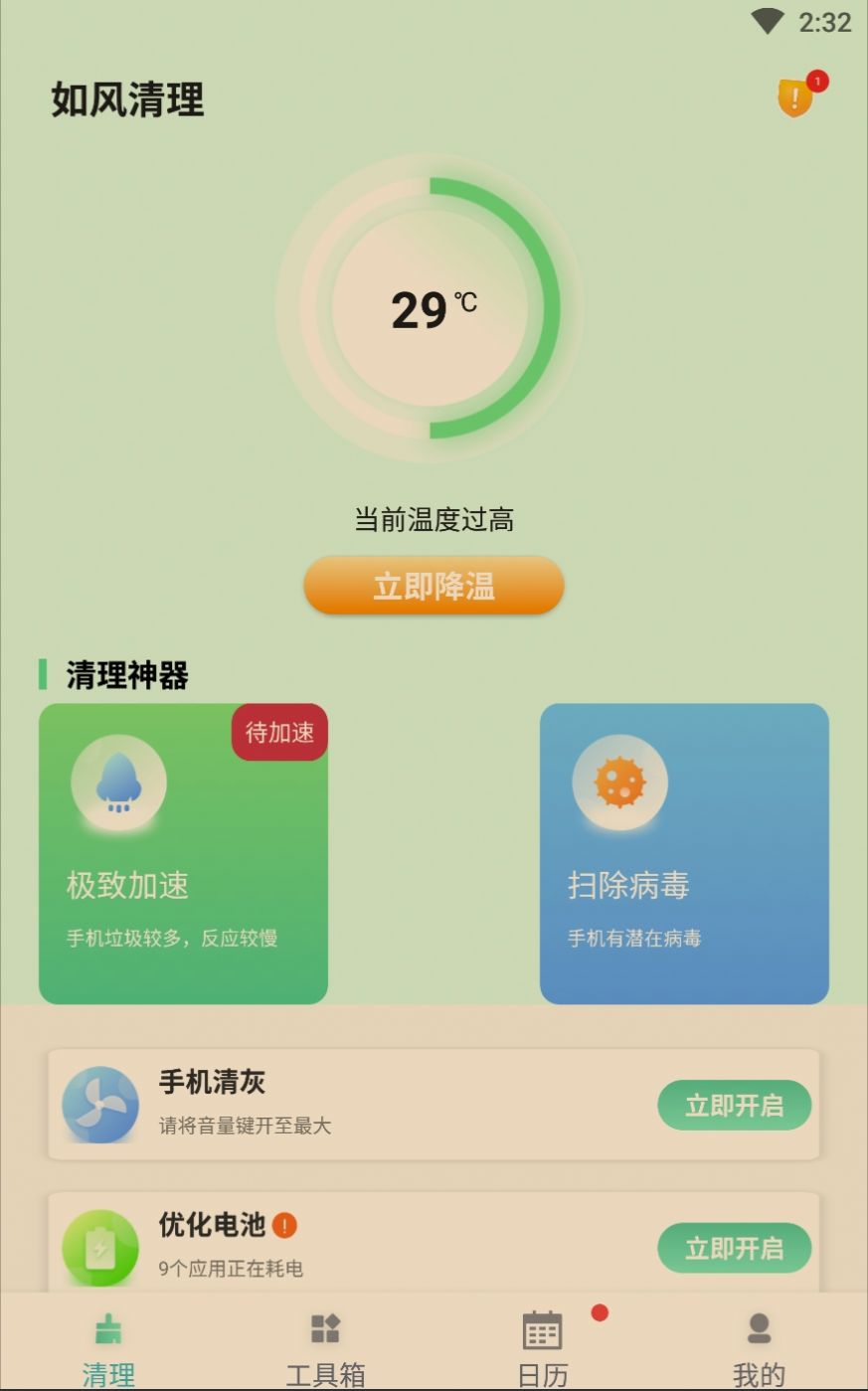 如风清理v1.0.0