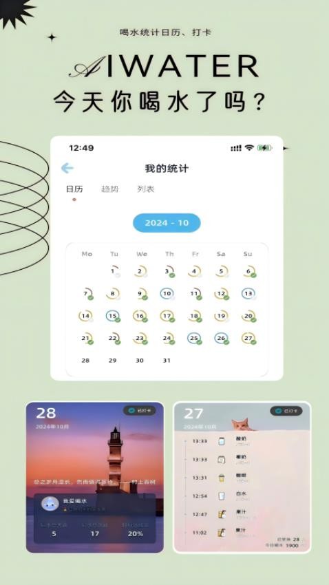 爱上喝水v3.2.0