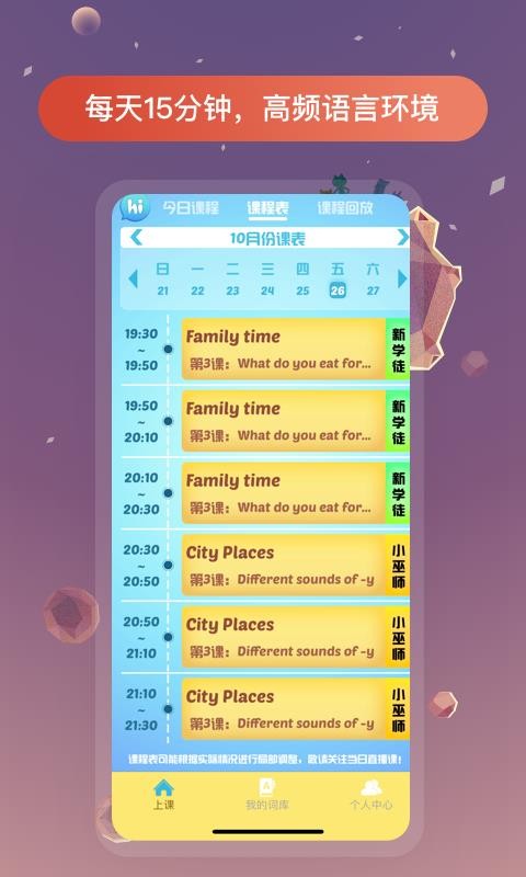 英语天天见v1.2.2