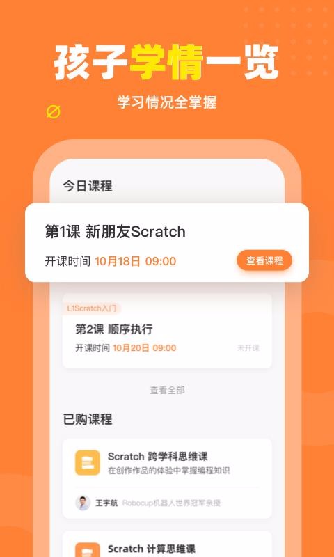 核桃编程家长端v1.8.0