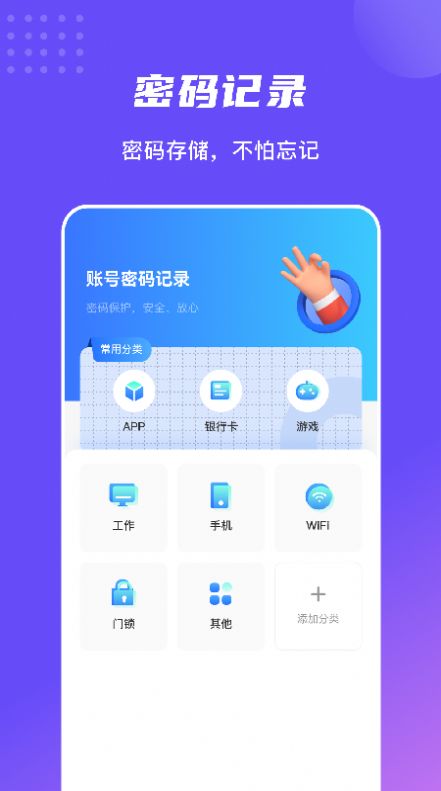 万能密码记录助手v1.1