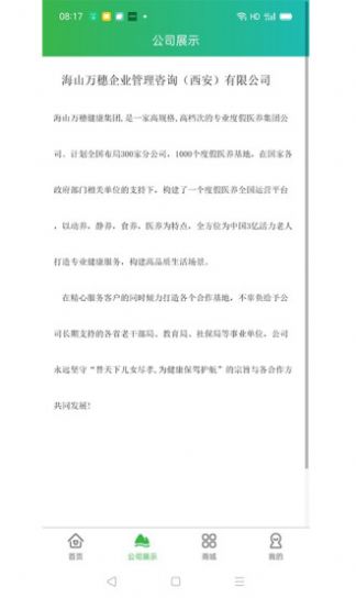 海山万穗v2.7.2.2022317