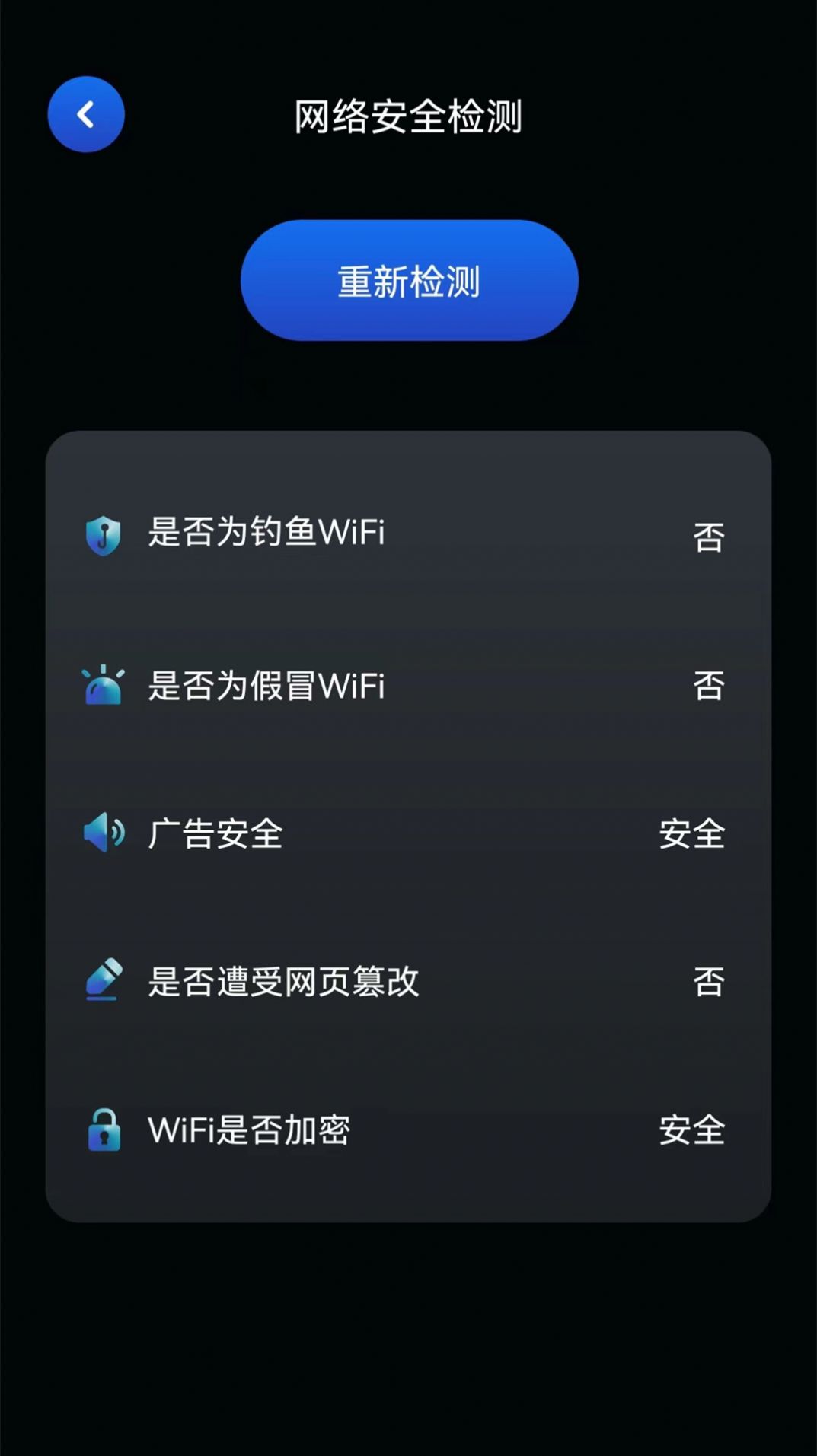wifi无线网测速v1.1