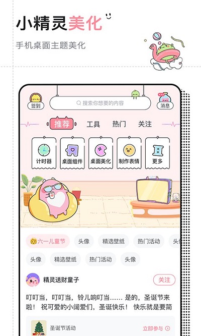 小精灵壁纸美化v3.1.2