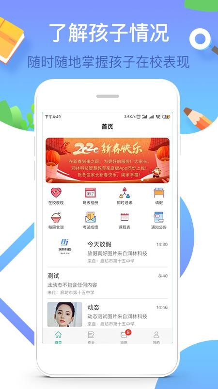 润林校园家长版v1.7.3