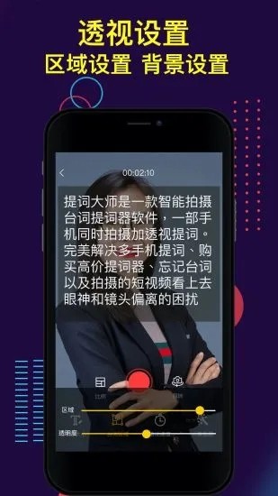 提词大师v5.2.9