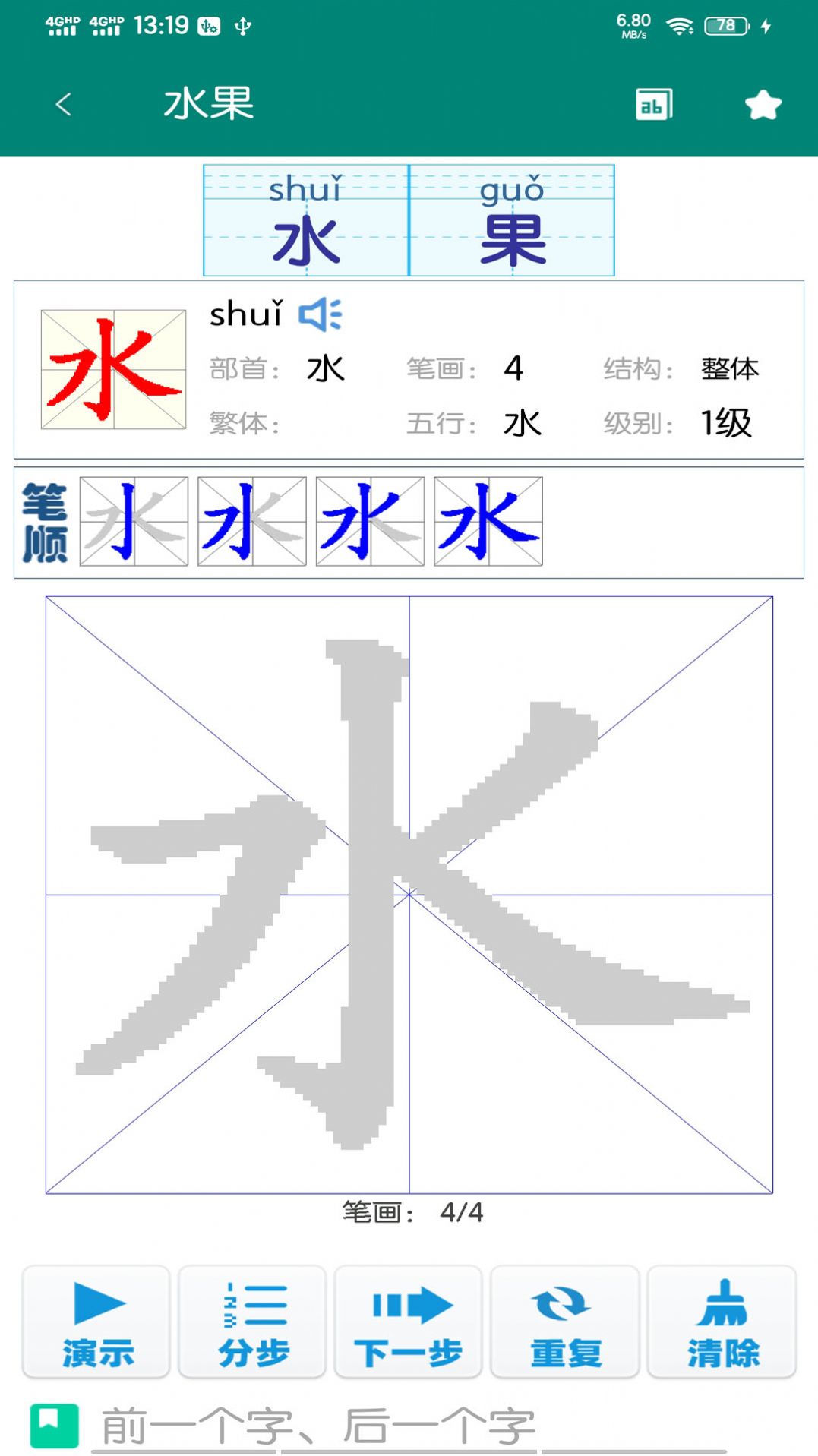 幼儿学前识字v5.5.0