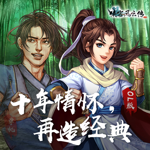 侠客风云传正版手游v5.11