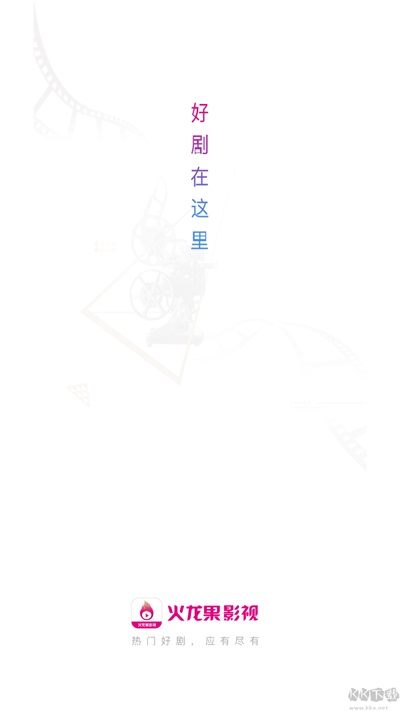 火龙果影视推广免广告v1.1.9